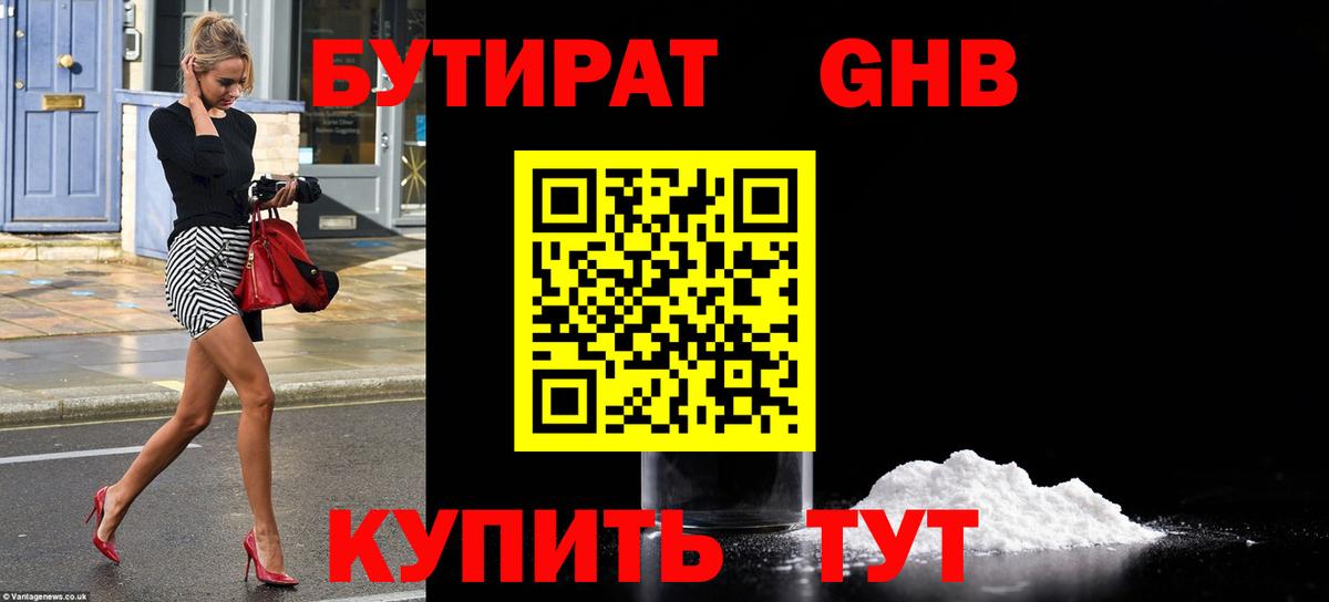 Бутират бутандиол Карабулак
