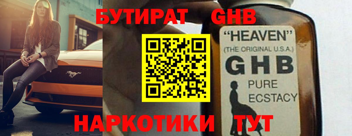 Карабулак  БУТИРАТ 99%  Вход с VPN 