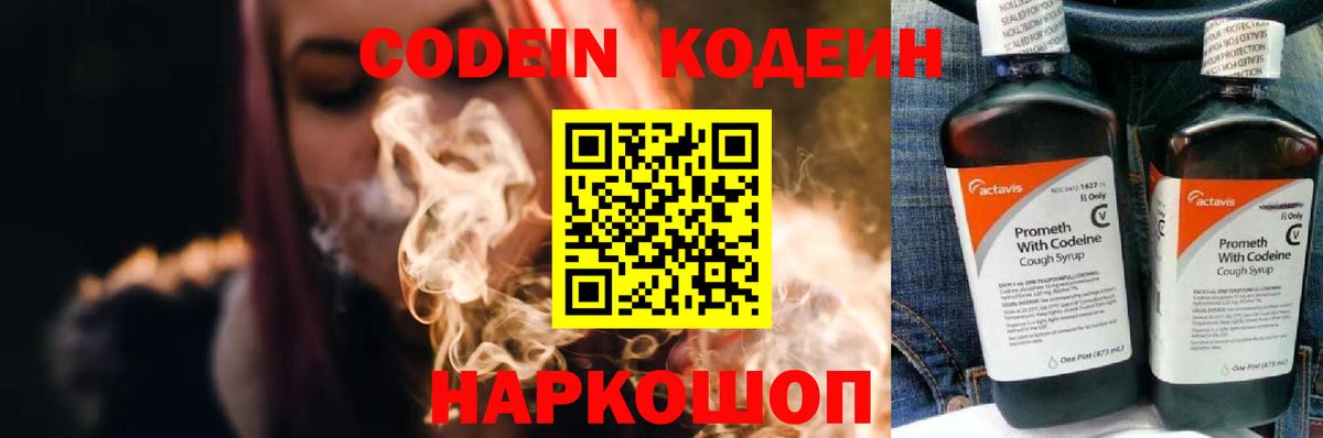Codein напиток Lean (лин) Карабулак