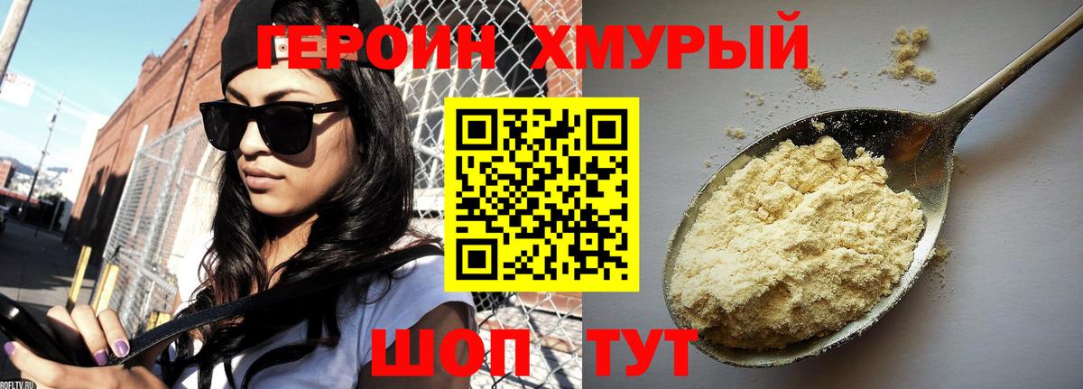 Героин Heroin Карабулак